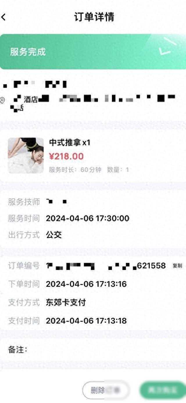 男子反映遭遇“东郊到家”女技师色诱加钟未遂，平台：核实后将严