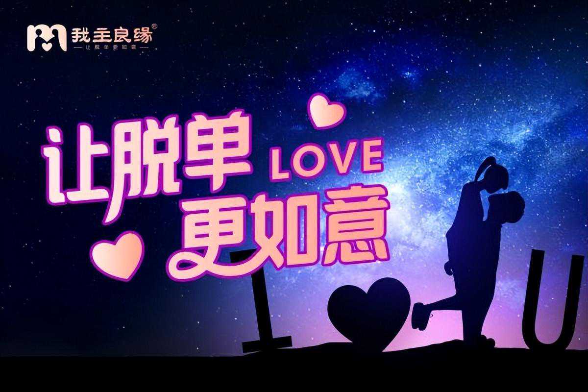 广州我主良缘交友社区开放，开启7天征婚交友模式