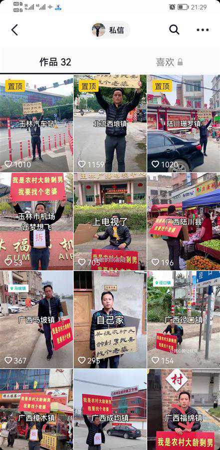 广西34岁男子举牌征婚，当地曾要求统计单身青年数量