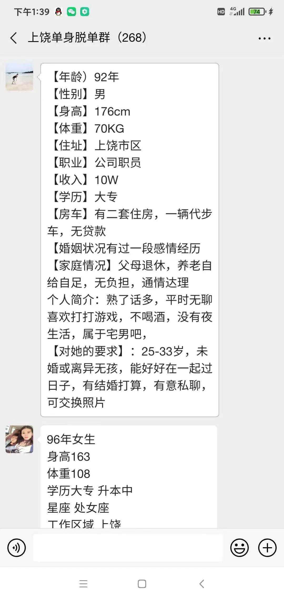 上饶相亲群-上饶单身征婚群