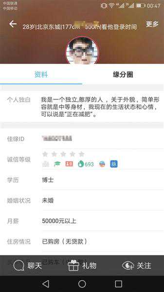 婚恋网站虚假信息注册轻松过审核