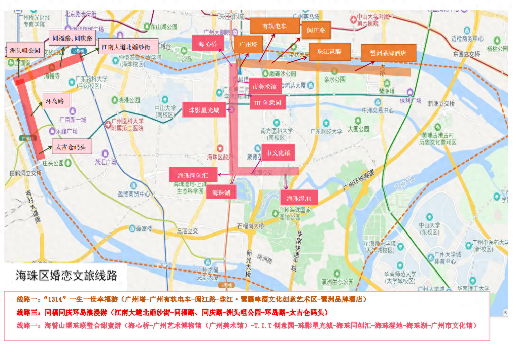 官方推荐！广州海珠三条婚恋文旅线路出炉