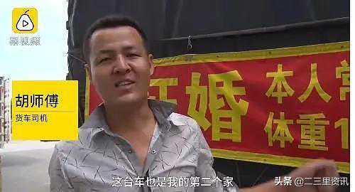 货车巨幅高调征婚！沈阳司机喜提女友！你呢？