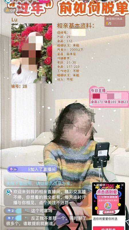 年轻人在直播间“速配”找对象：成不成就在三五分钟