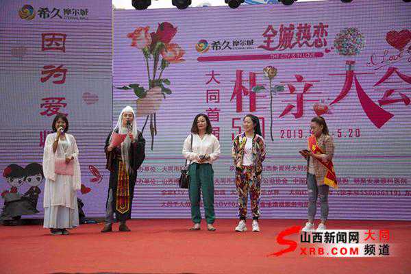 大同市首届520相亲大会圆满落幕