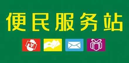 便民｜明日天气+招聘信息+便民服务……