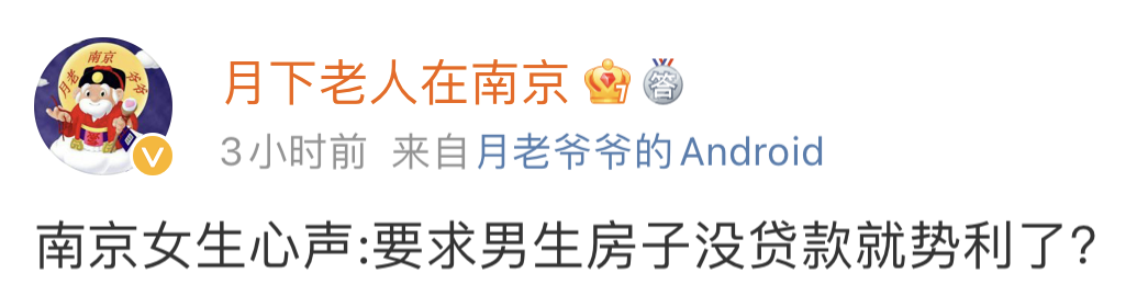 90后女生征婚，要求男方南京有房无贷！网友吵翻了