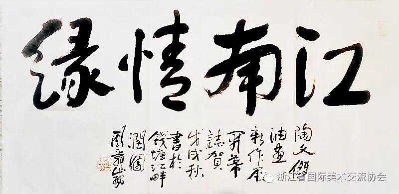 江南情缘/2018年陶文杰油画新作