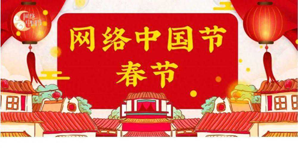 【网络中国节·春节】放心住丨欢迎！回家过年啦~