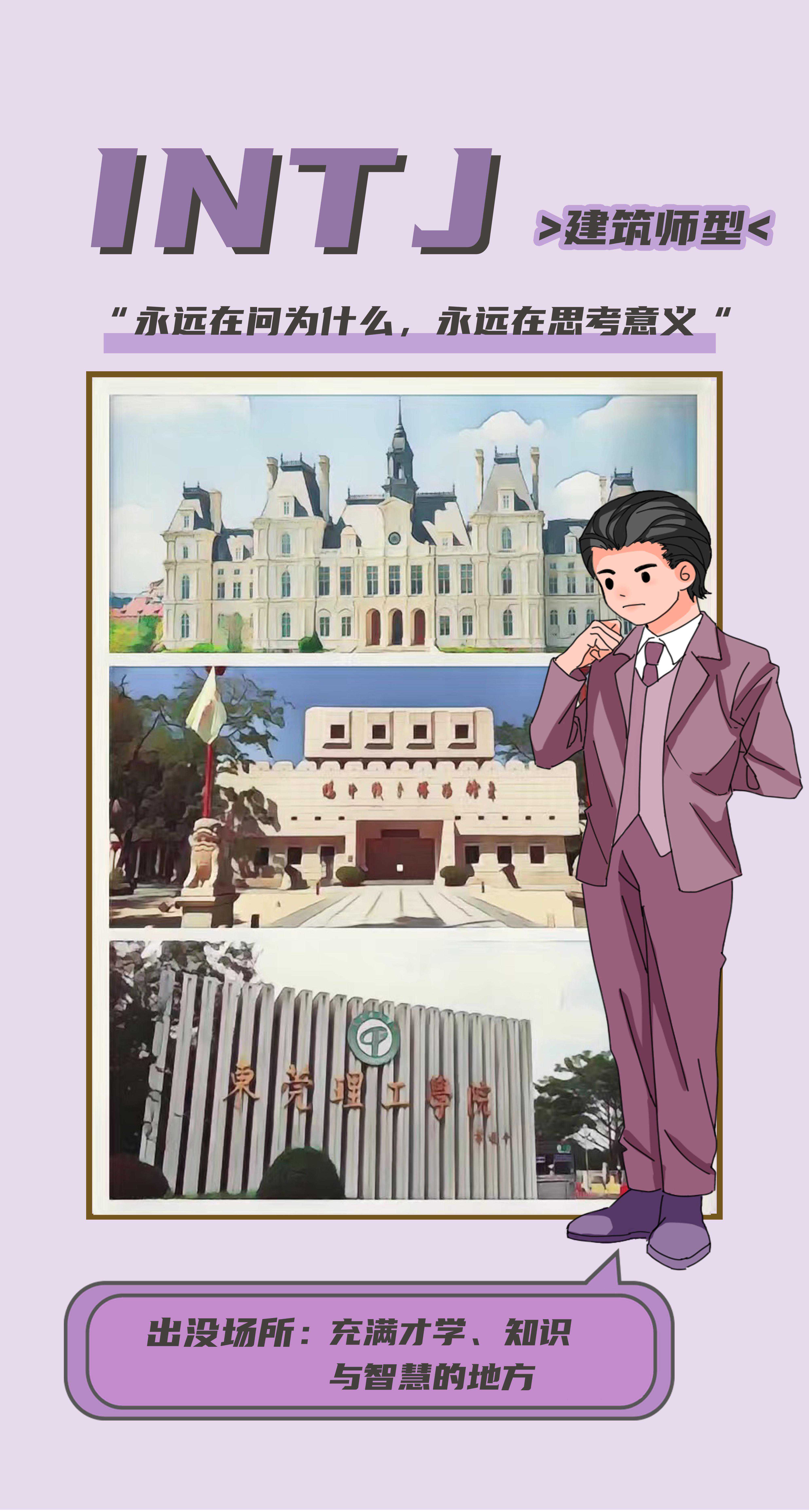 五四漫画｜《东莞青年交友宝典（MBTI版）》发布