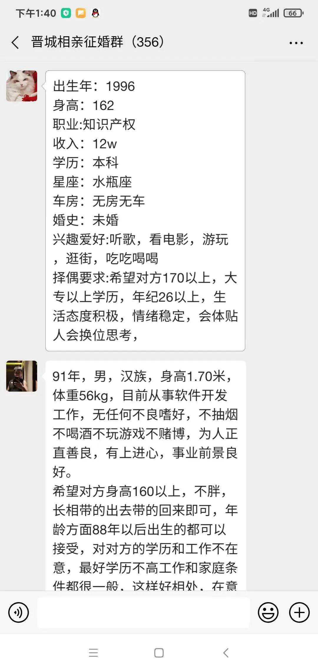 晋城相亲群—晋城单身招婚群