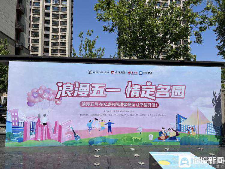 浪漫五一、情定名园，众成名园草坪相亲联谊会举行