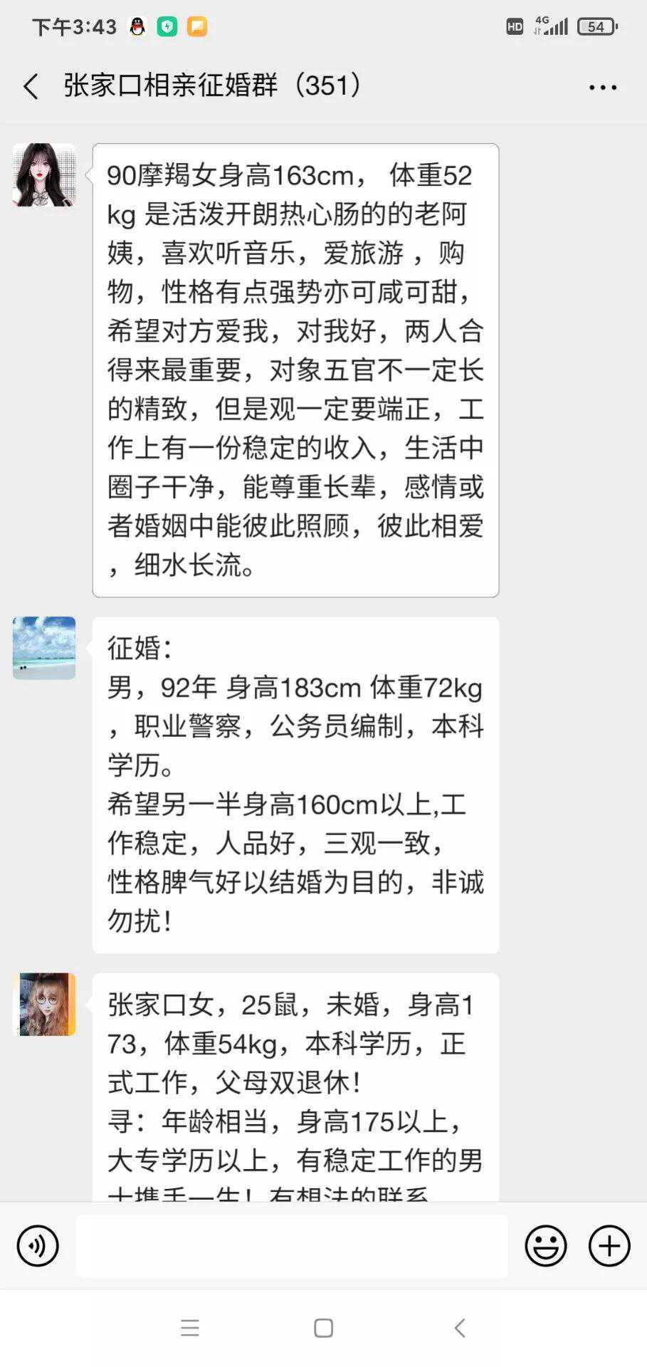 张家口相亲群 -张家口单身征婚群