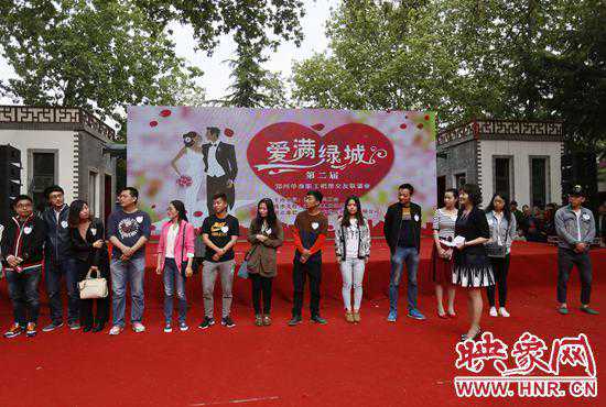 郑州单身职工相亲交友会举行 36对男女成功牵手