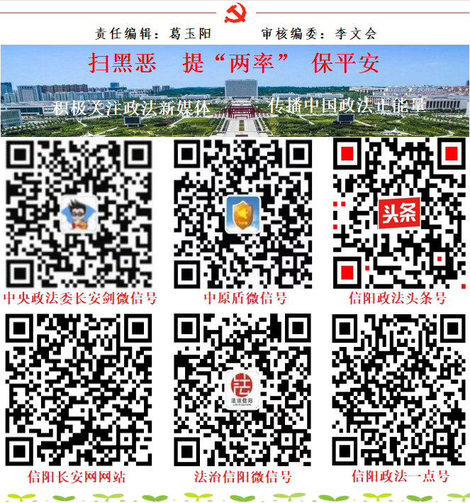 骗女网友32万！信阳警方再破微信交友诈骗案！