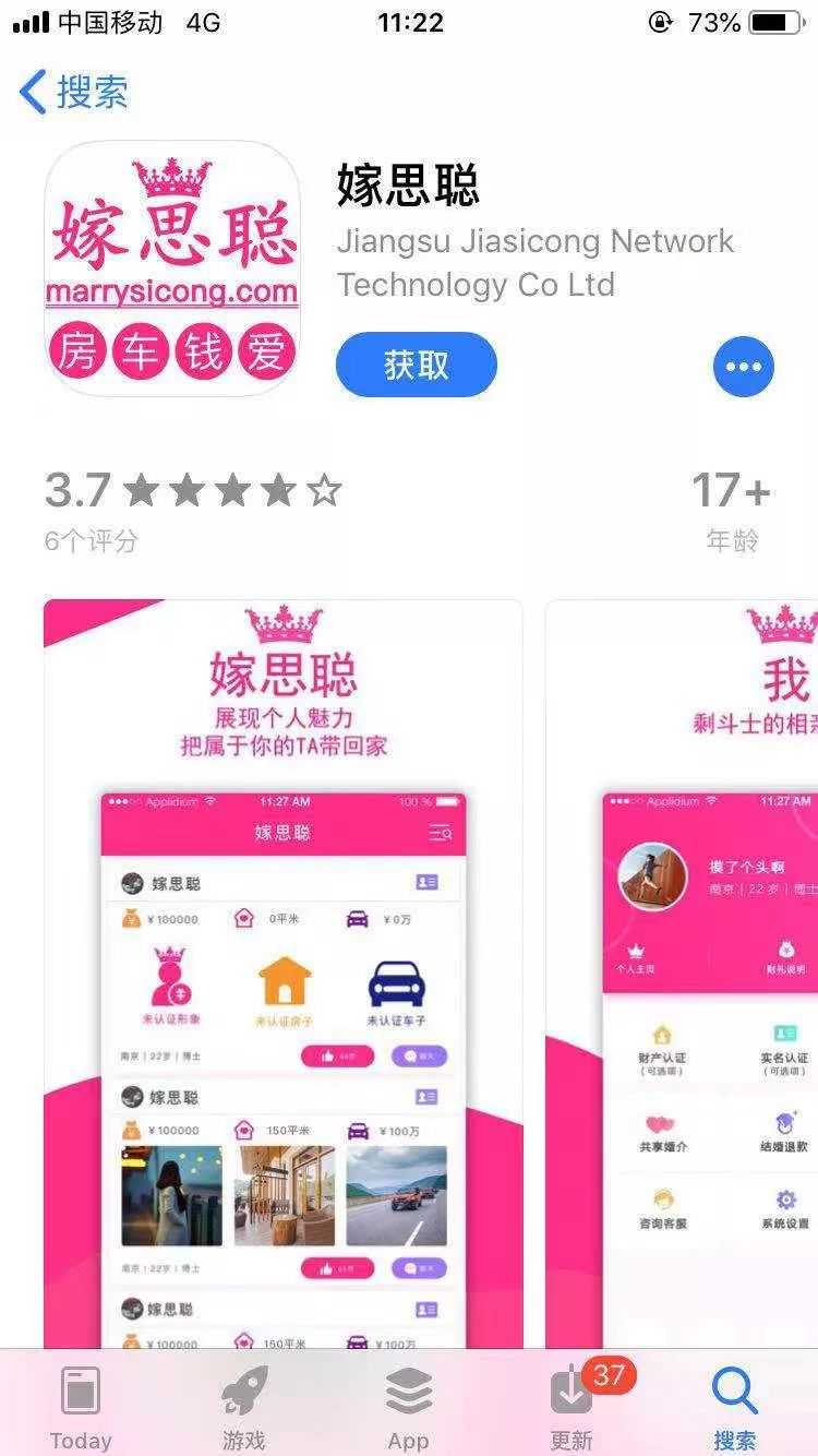 有个婚恋APP竟然叫“嫁思聪”，王校长的新业务？
