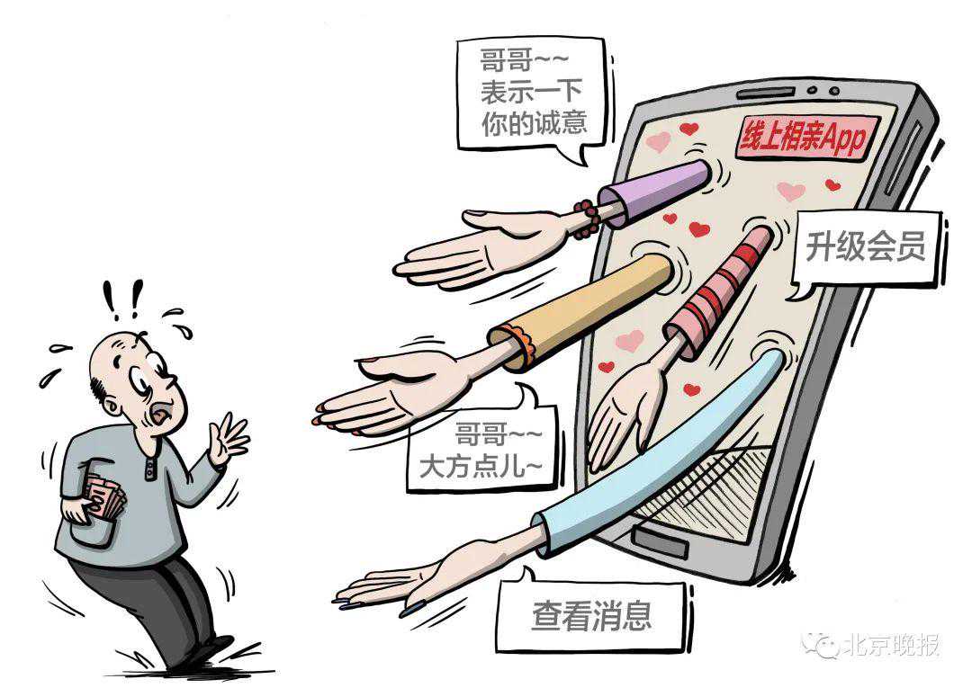 婚恋交友APP盯上中老年！这些猫腻要提防→