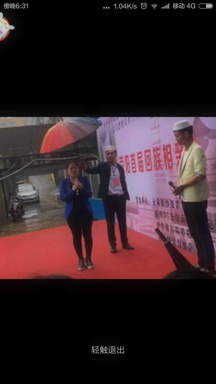 荥阳市首届回族相亲大会圆满成功