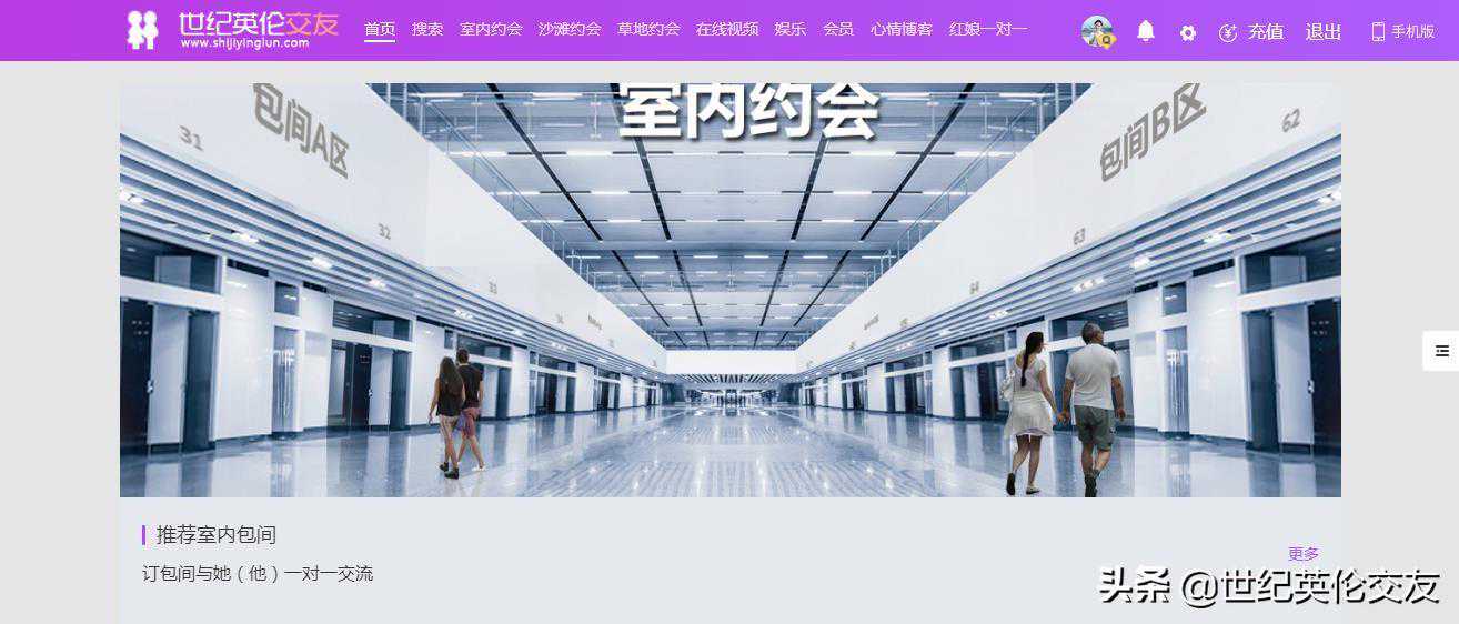 世纪英伦婚恋网站场景聊天交友