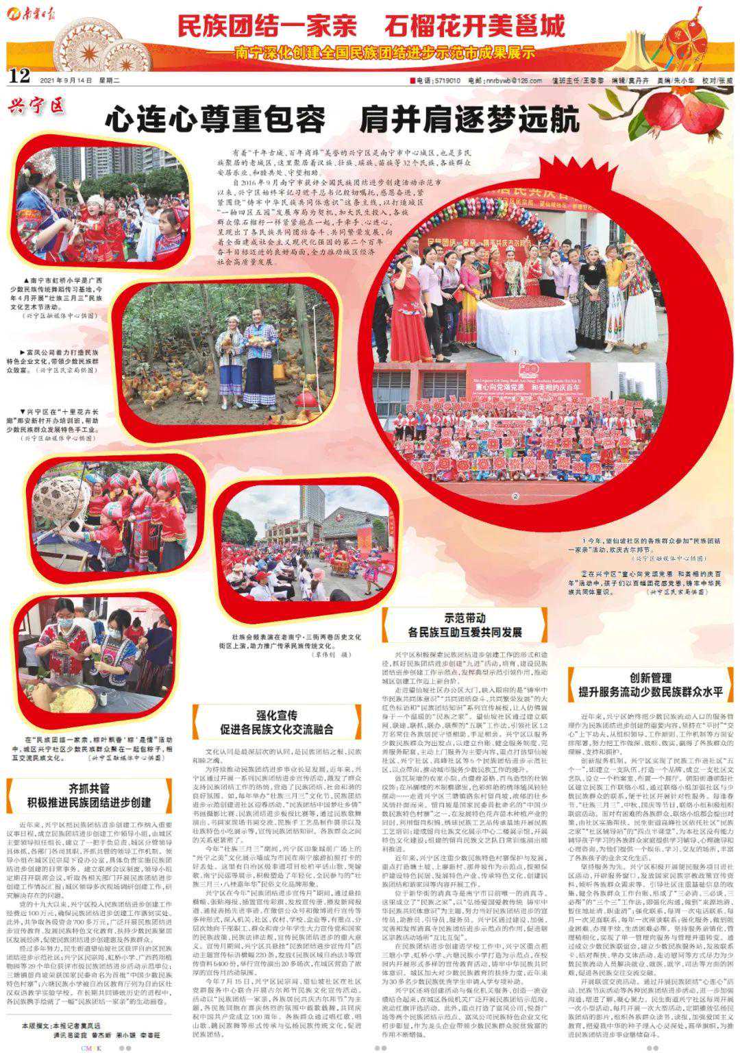 兴宁区：心连心尊重包容 肩并肩逐梦远航