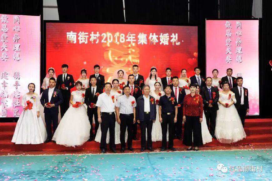 临颍：南街村举行2018年集体婚礼