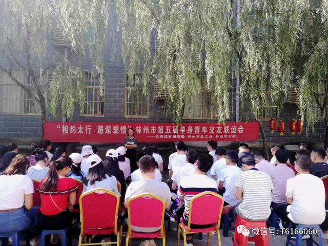 林州七夕相亲会成功举办 60名单身男女青年寻真爱