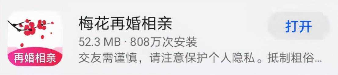 离异再婚难？亲测三款对标再婚群体的相亲软件