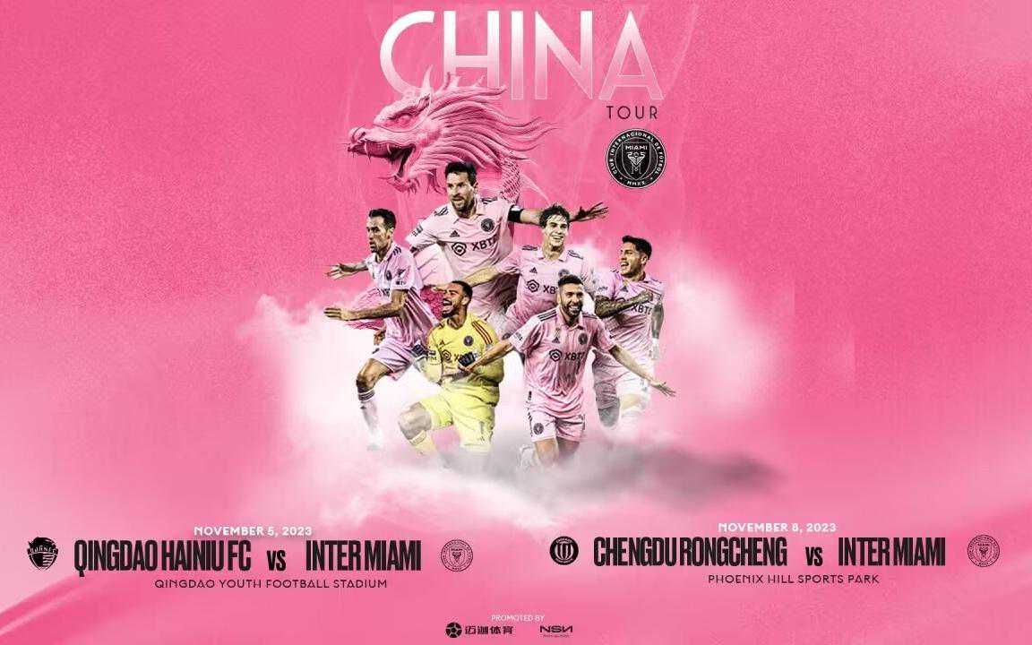 迈阿密国际宣布下月来华，梅西将与中超球队过招