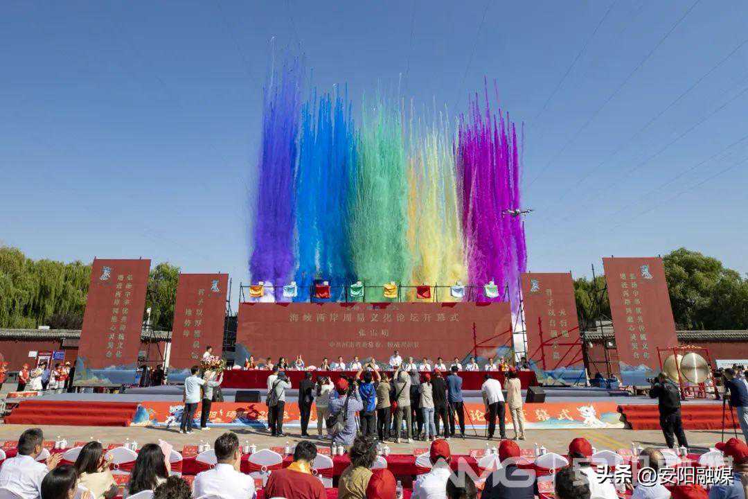 2023海峡两岸周易文化论坛在安阳开幕