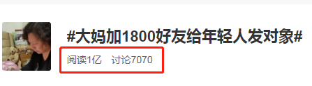 济南大妈冲上热搜！免费给单身男女“发对象”，俩月促成100多对儿