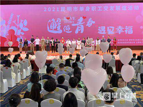 邂逅青春、遇见幸福 300位单身青年共赴昆明交友联谊活动