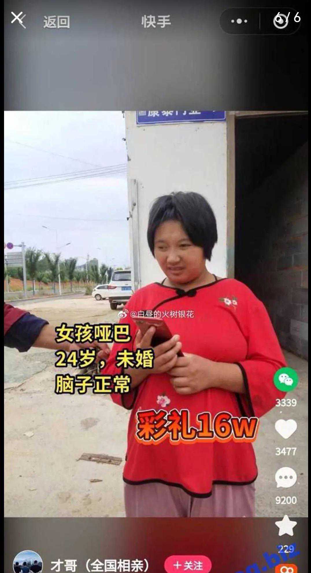 彩礼18.8万！多名残障女网上征婚云南网红涉贩卖人口遭查！