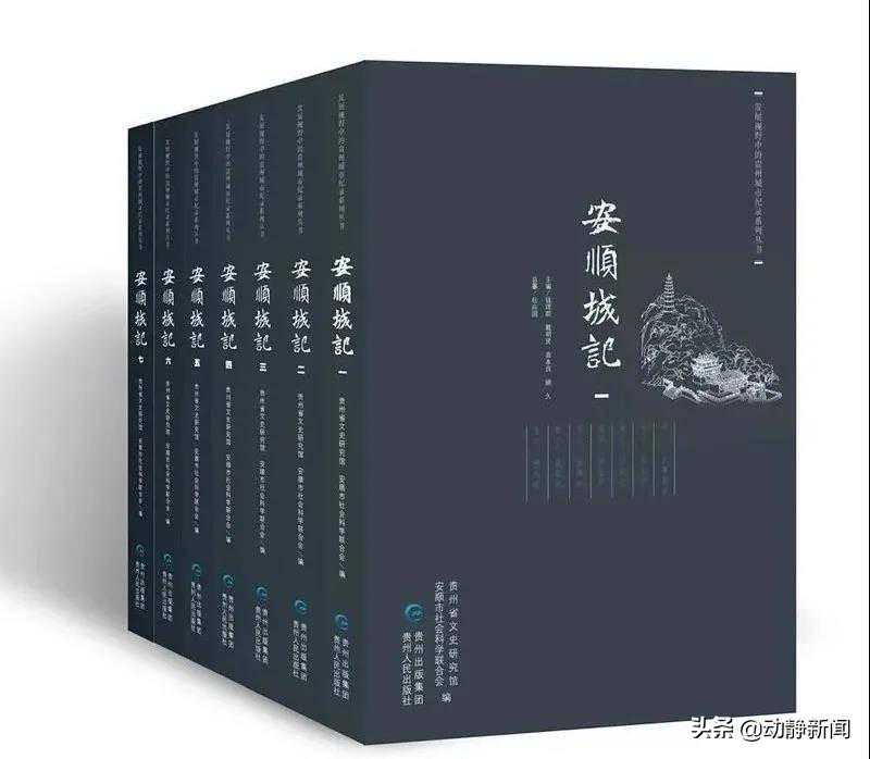 贵州文化老人 | 王若飞黄齐生列传——《安顺城记》选篇