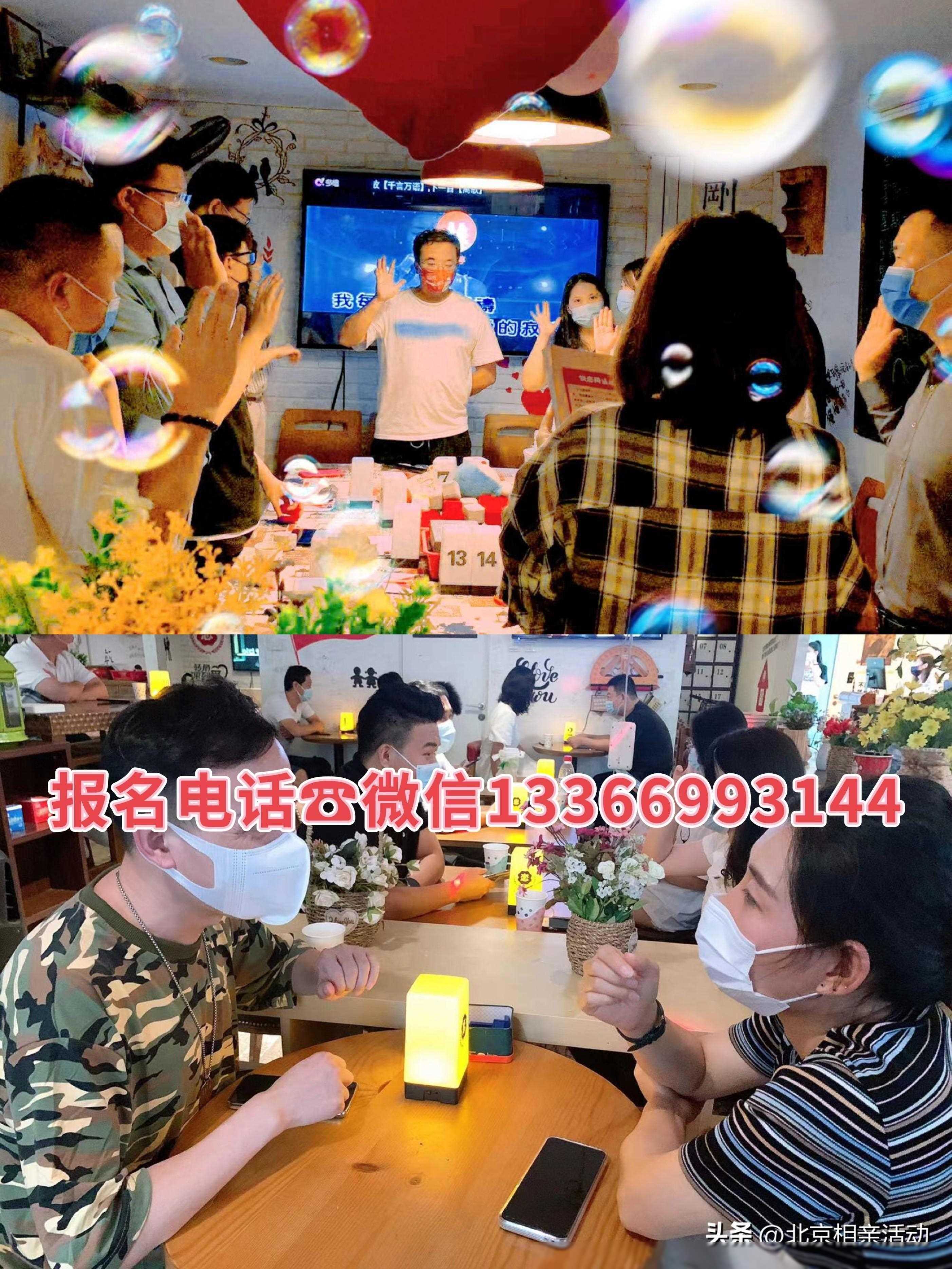 北京单身征婚群，相亲群