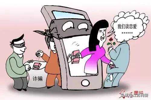 江苏南京：见招拆招！告诉你“婚恋交友+网络诈骗”新骗局