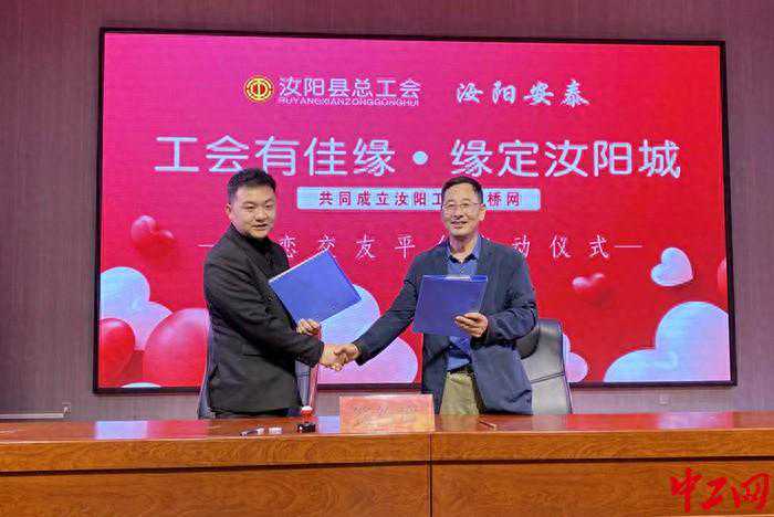 “汝阳工会鹊桥网”线上交友服务平台启用