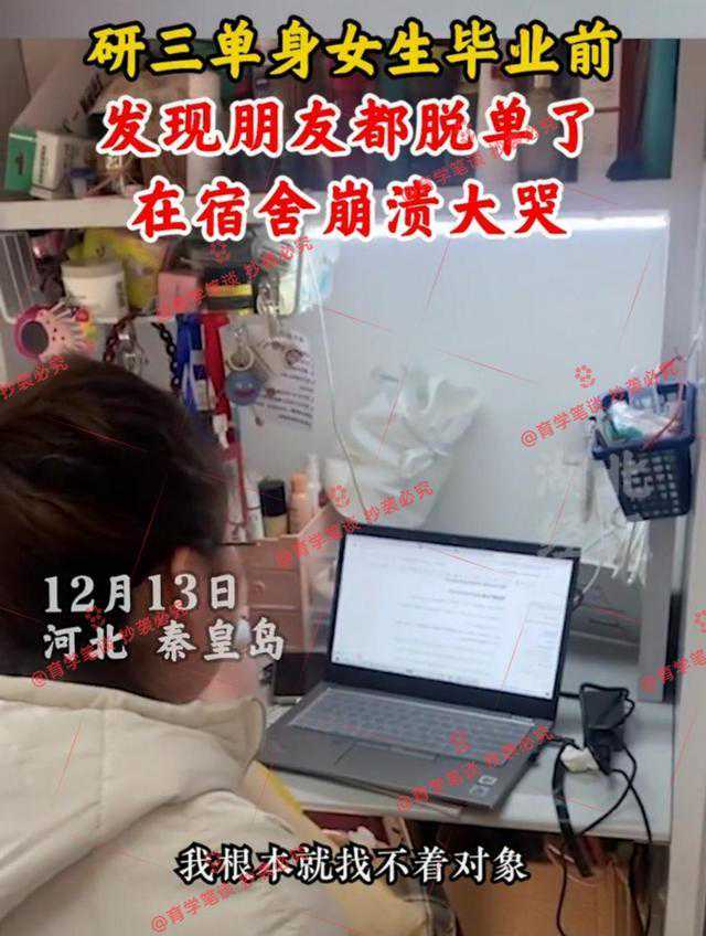 河北一女研究生找不着男友哭了，侧颜很美，评论区成大型征婚现场