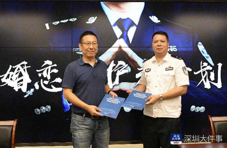 婚恋平台及社交APP杀猪盘骗局高发，深圳警企联手“保卫爱情”