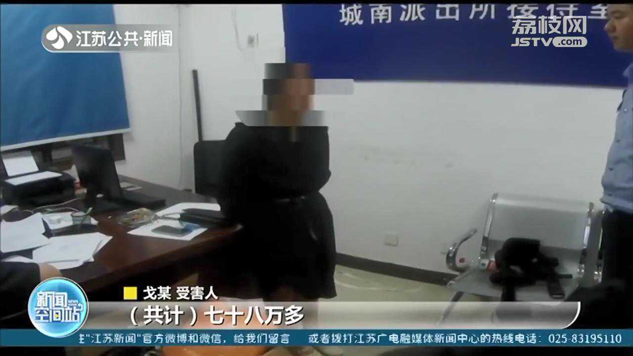 淮安女子邂逅“工程男”：以为找到了真爱，结果被骗78万