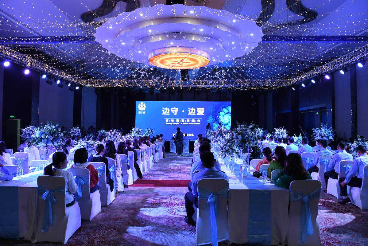 吉林白山边境管理支队举办首届“边守·边爱”青年联谊会