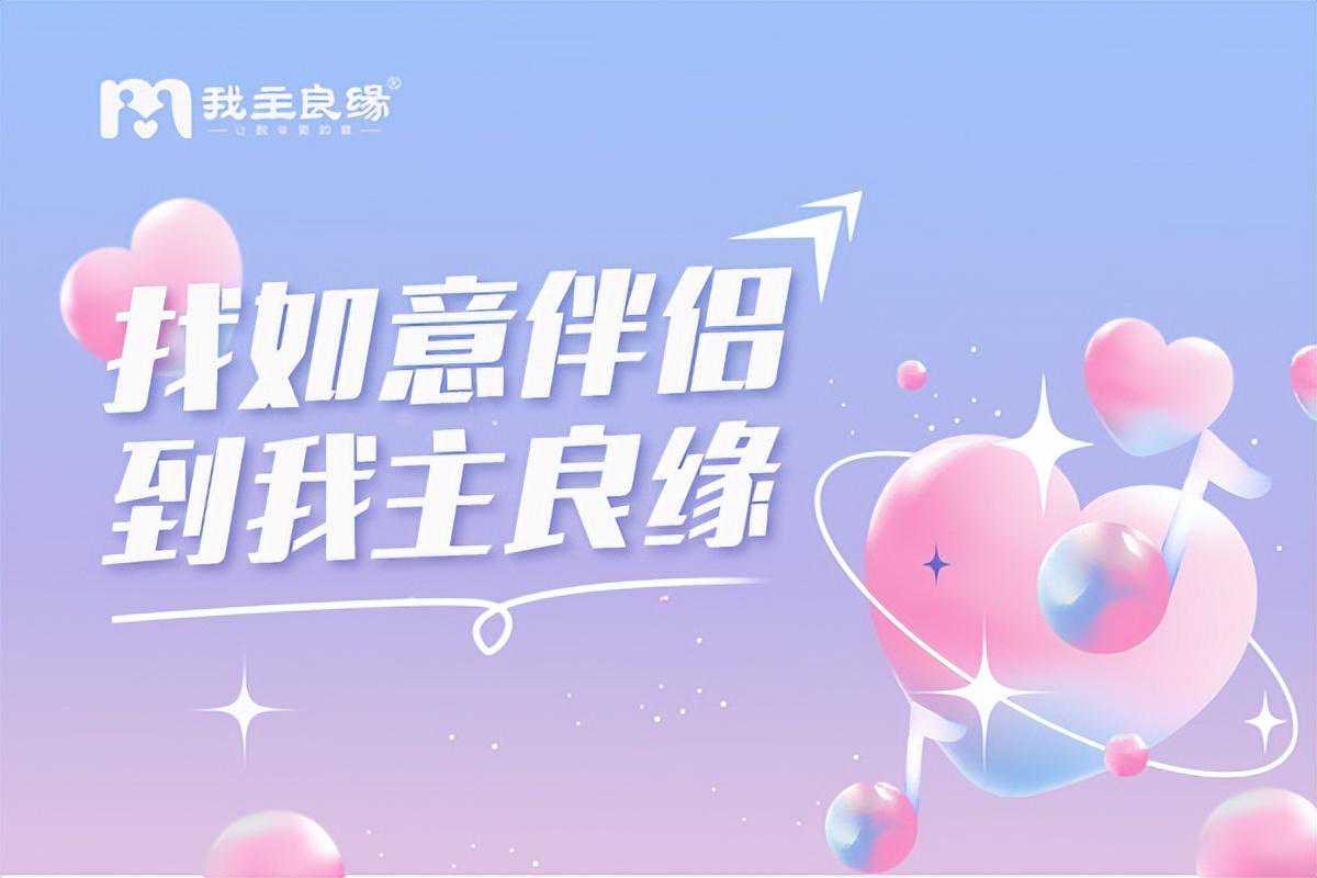 有哪些征婚的网站适合大龄女性？长沙我主良缘强调这一点