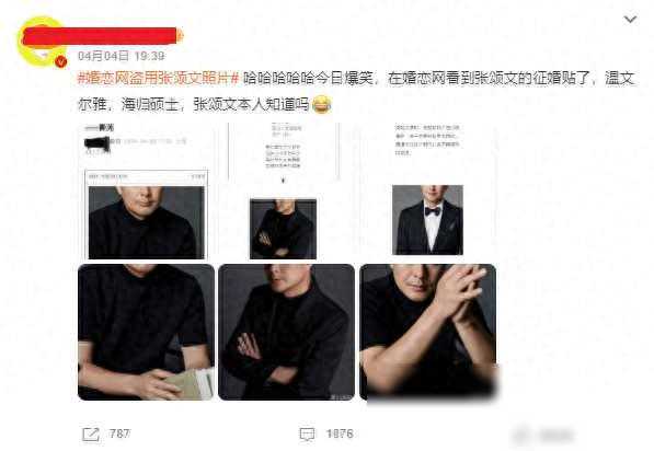 47岁张颂文征婚相亲，海归精英资产上亿？婚恋网站回应了