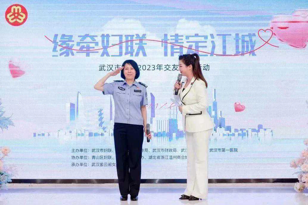 心动告白“520”——“缘牵妇联·情定江城”武汉市妇联2023年交友联谊活动成功举办