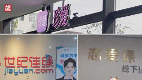 央视315记者卧底婚恋平台当“红娘”：珍爱网、世纪佳缘等利用焦虑收割消费者