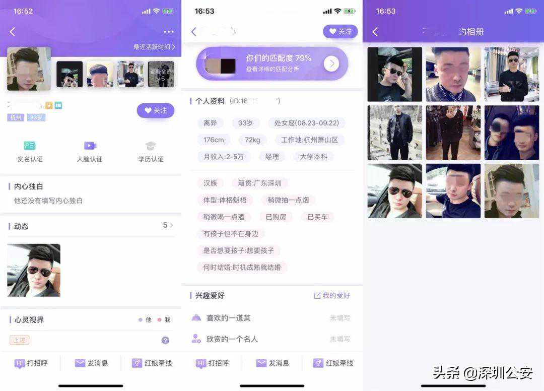 人均45万！龙岗多名女性因婚恋网倾家荡产！女警实测相亲平台，结果.....