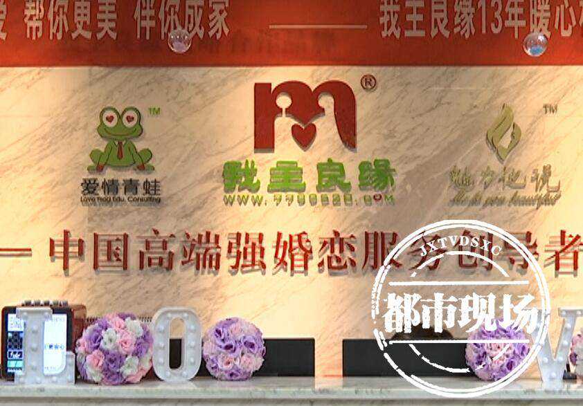 南昌：婚介门店要先交钱才能看合同？“我主良缘”承诺全额退款