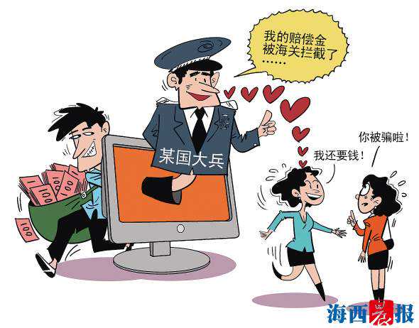 征婚交友的注意：一个月来厦门发生43起征婚交友类诈骗警情