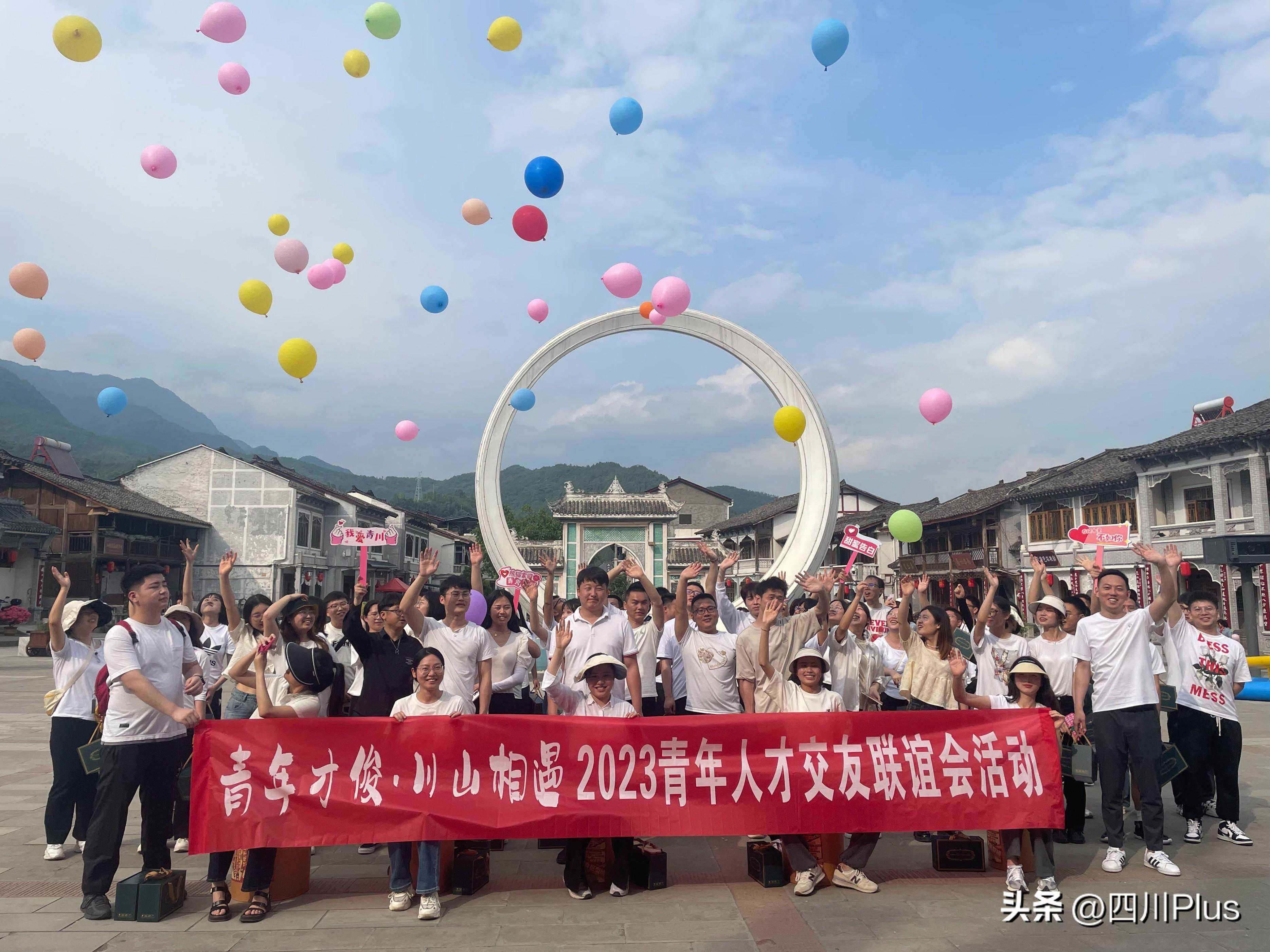 成功牵手5对！“用爱留才”青川2023年人才交友联谊活动很“甜”