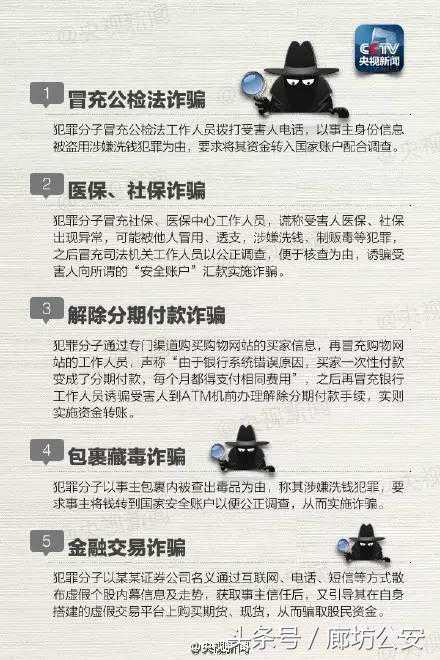 廊坊警方打掉一本地电信诈骗窝点 提醒群众注意和防范电信诈骗