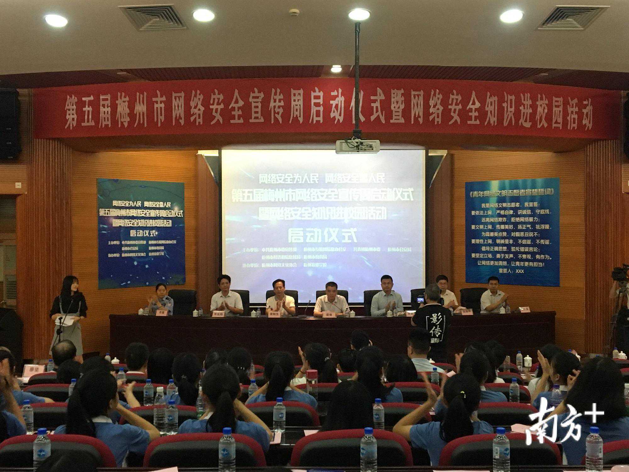 遇到网购诈骗、网络征婚诈骗……怎么办？梅州网络安全宣传周了解一下